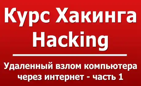 удалить взломщика